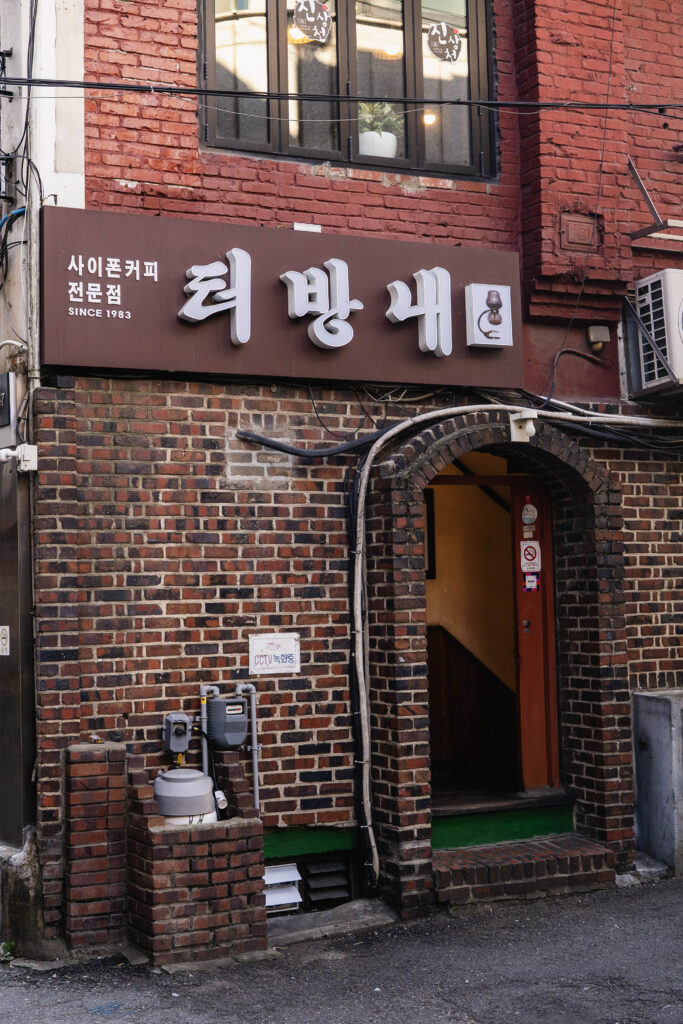 흑석역 카페 터방내 외관, 사이폰커피 전문점